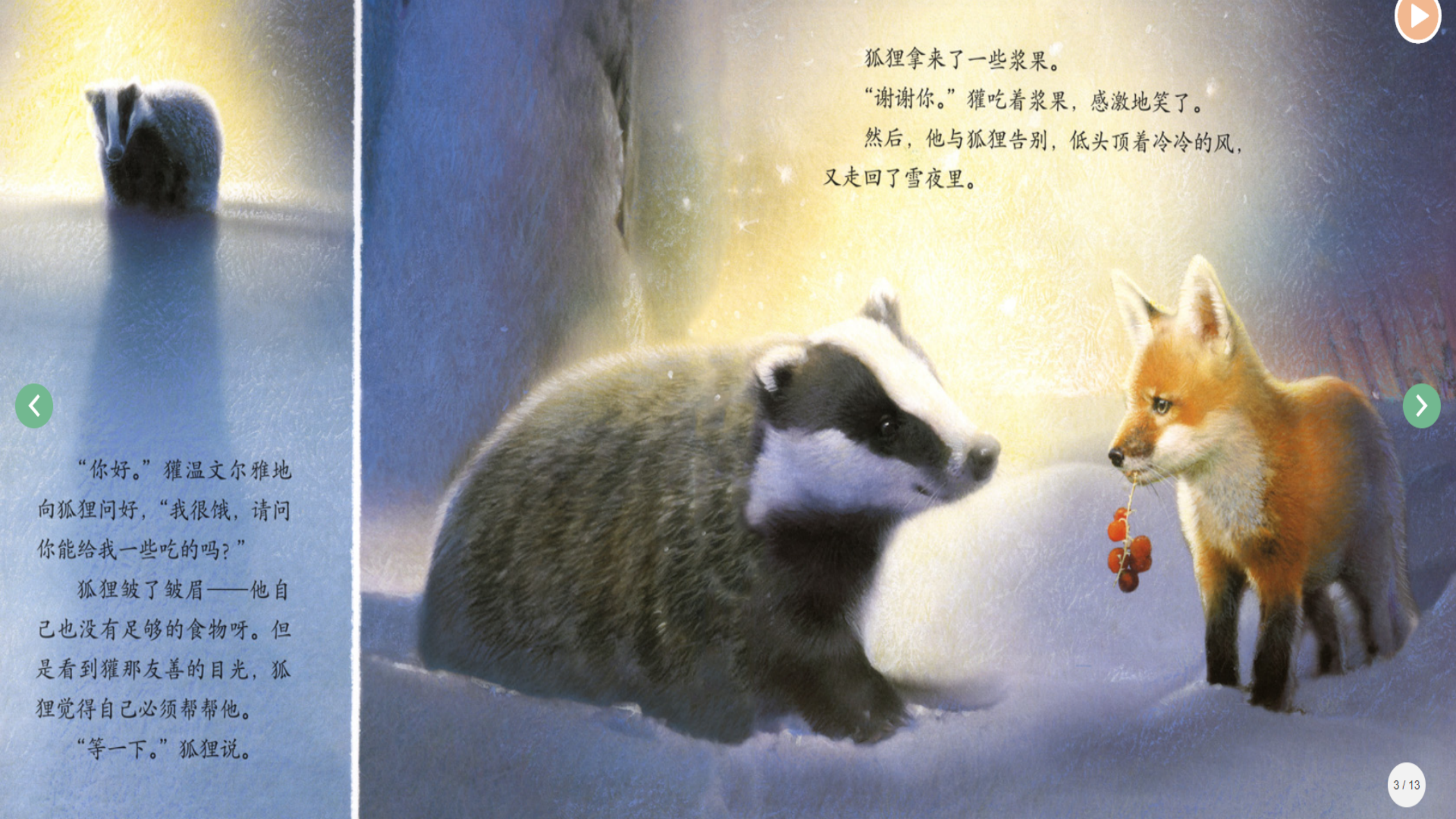 一个冬夜_幼儿园班本课程_03.png