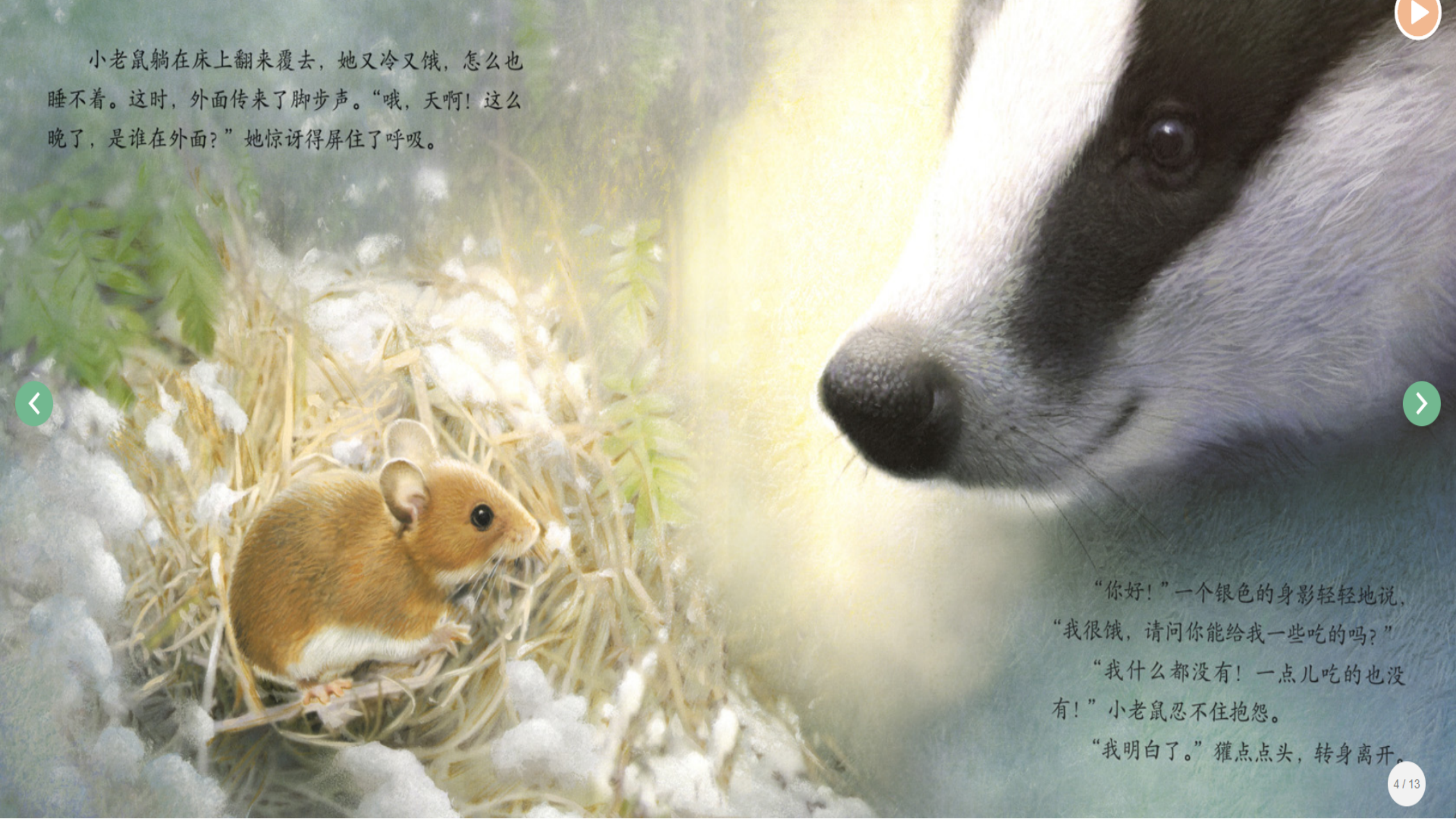 一个冬夜_幼儿园班本课程_04.png