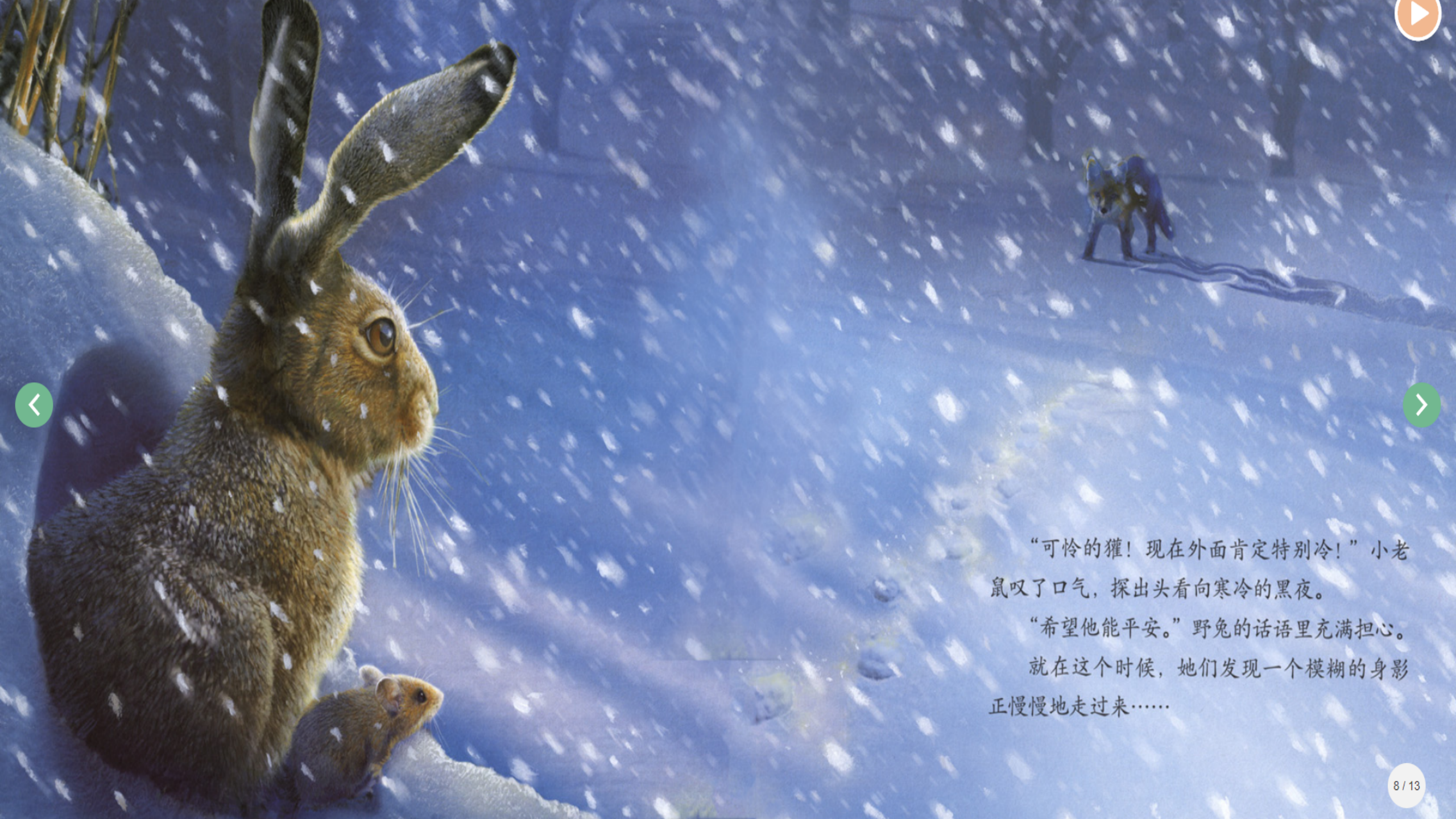 一个冬夜_幼儿园班本课程_08.png