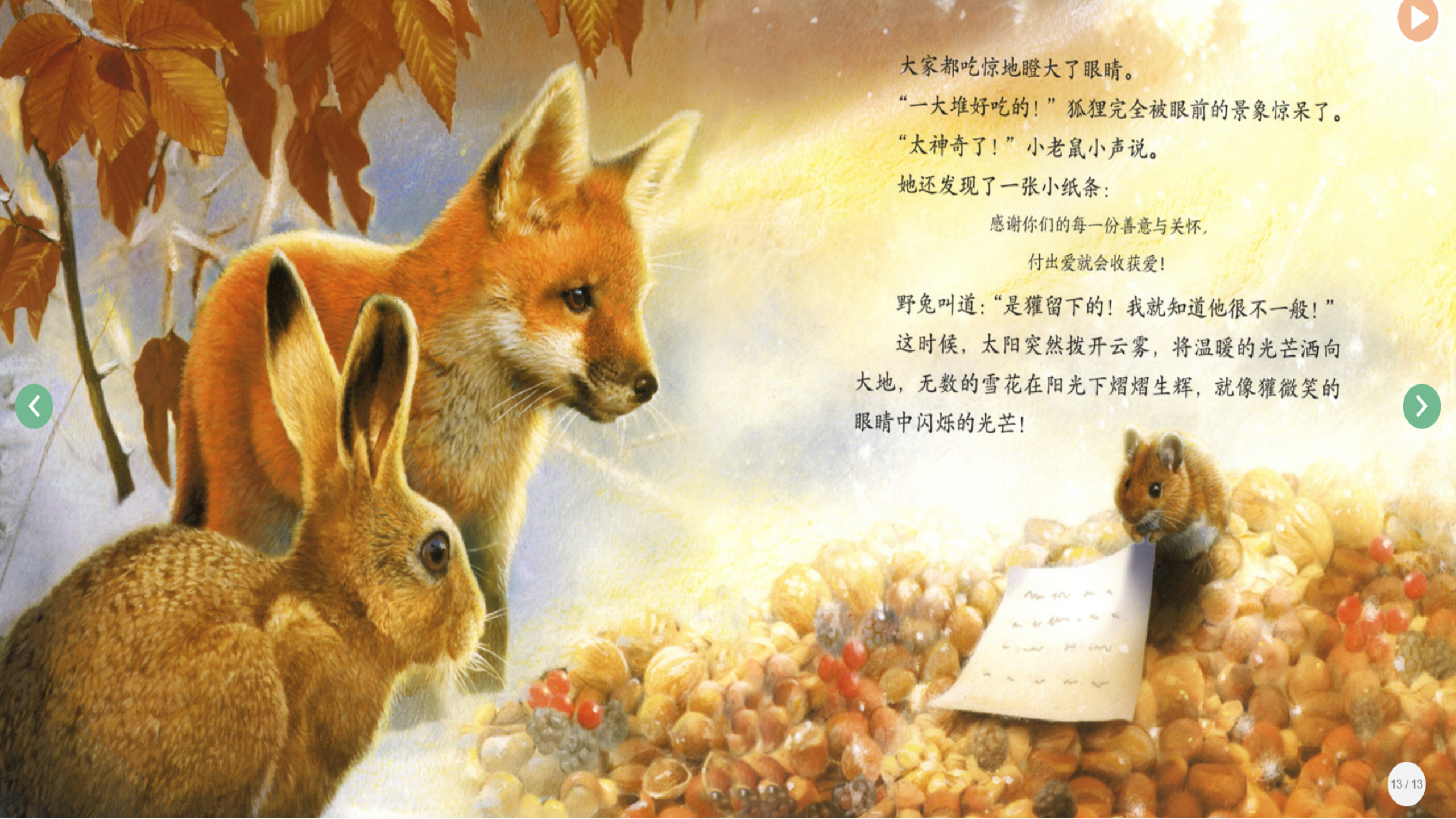 一个冬夜_幼儿园班本课程_13.png