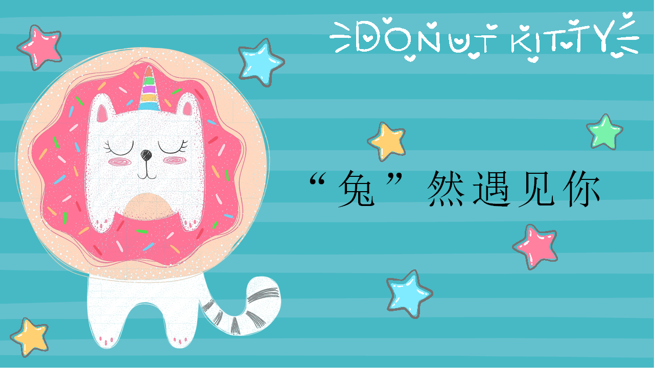 幼儿园课程故事《“兔”然遇见你》22页_幼儿园班本课程_01.png