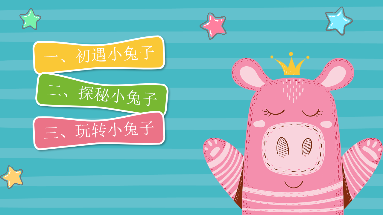 幼儿园课程故事《“兔”然遇见你》22页_幼儿园班本课程_02.png