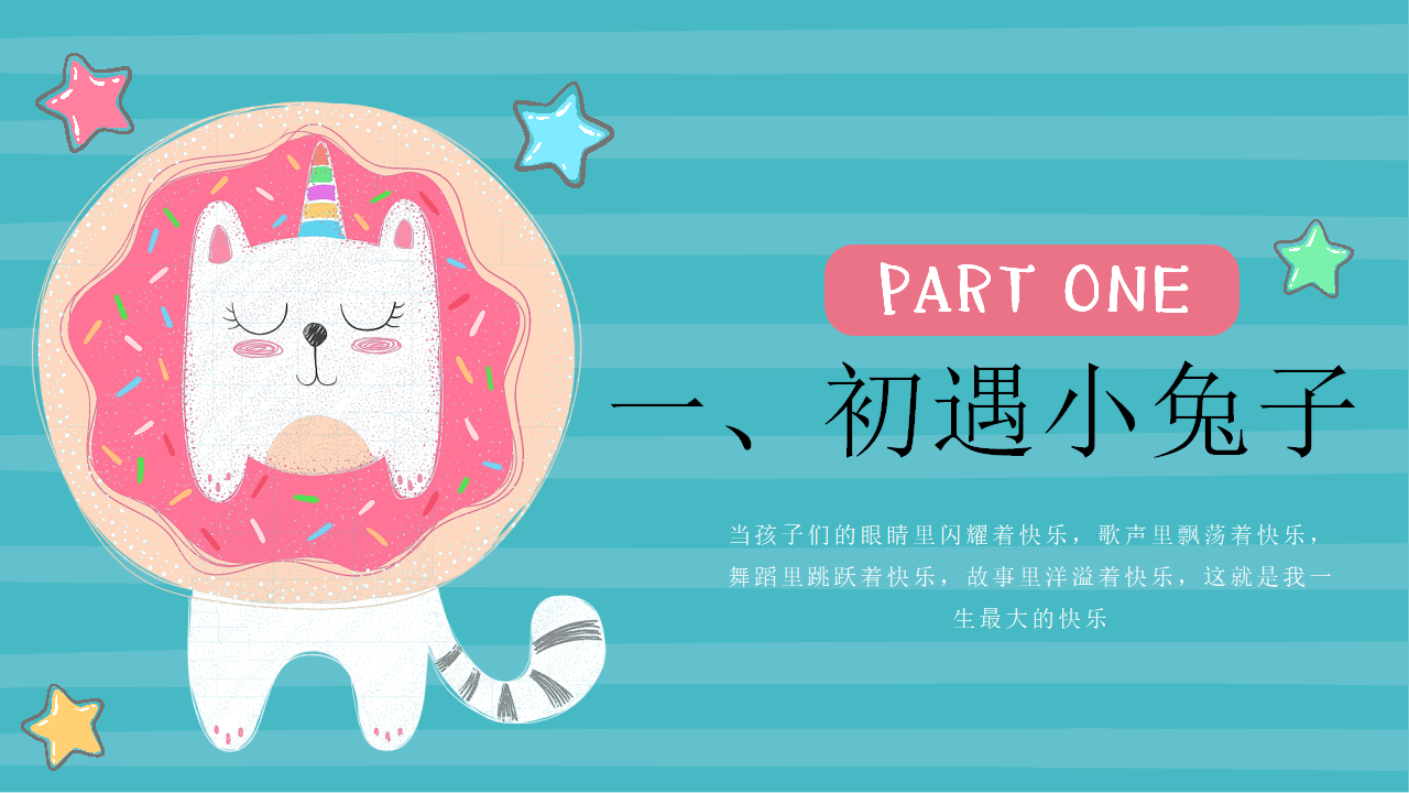 幼儿园课程故事《“兔”然遇见你》22页_幼儿园班本课程_03.png