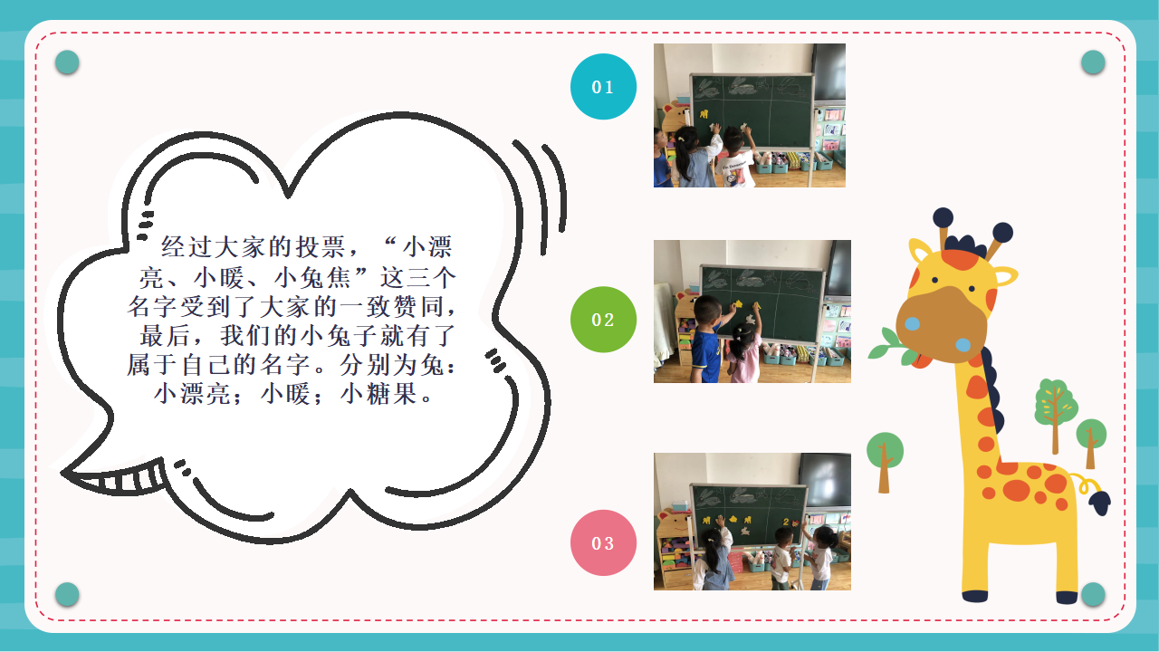 幼儿园课程故事《“兔”然遇见你》22页_幼儿园班本课程_08.png