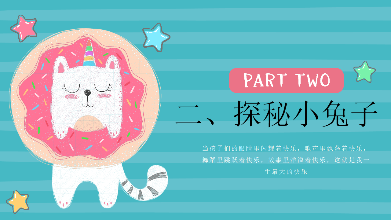 幼儿园课程故事《“兔”然遇见你》22页_幼儿园班本课程_09.png