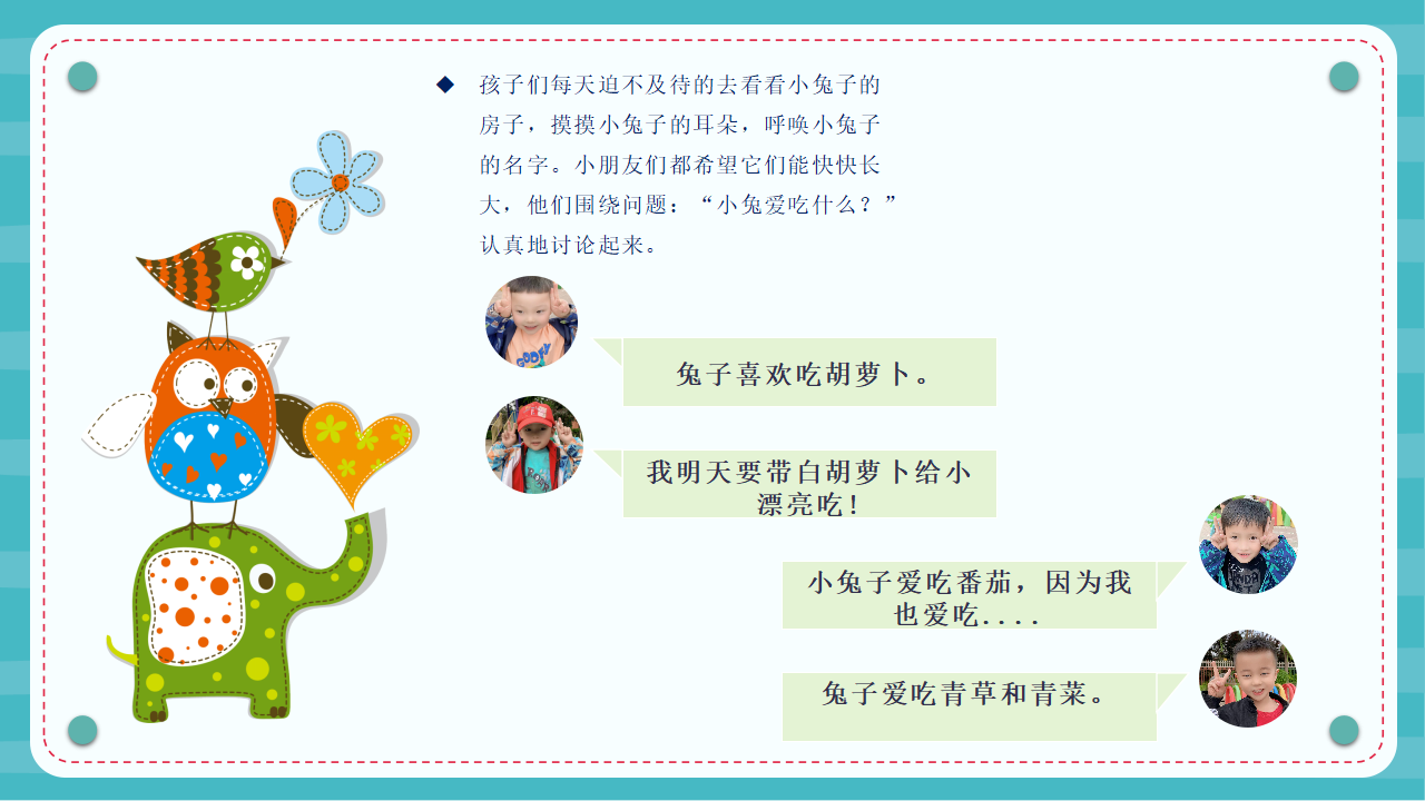幼儿园课程故事《“兔”然遇见你》22页_幼儿园班本课程_10.png