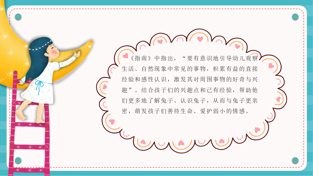 幼儿园课程故事《“兔”然遇见你》22页_幼儿园班本课程_12.png