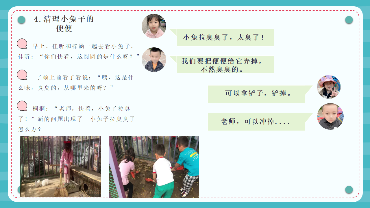 幼儿园课程故事《“兔”然遇见你》22页_幼儿园班本课程_14.png