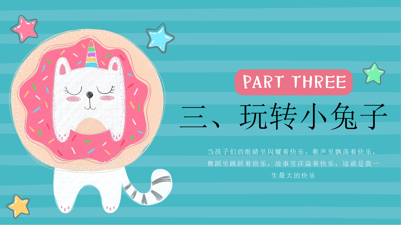 幼儿园课程故事《“兔”然遇见你》22页_幼儿园班本课程_16.png
