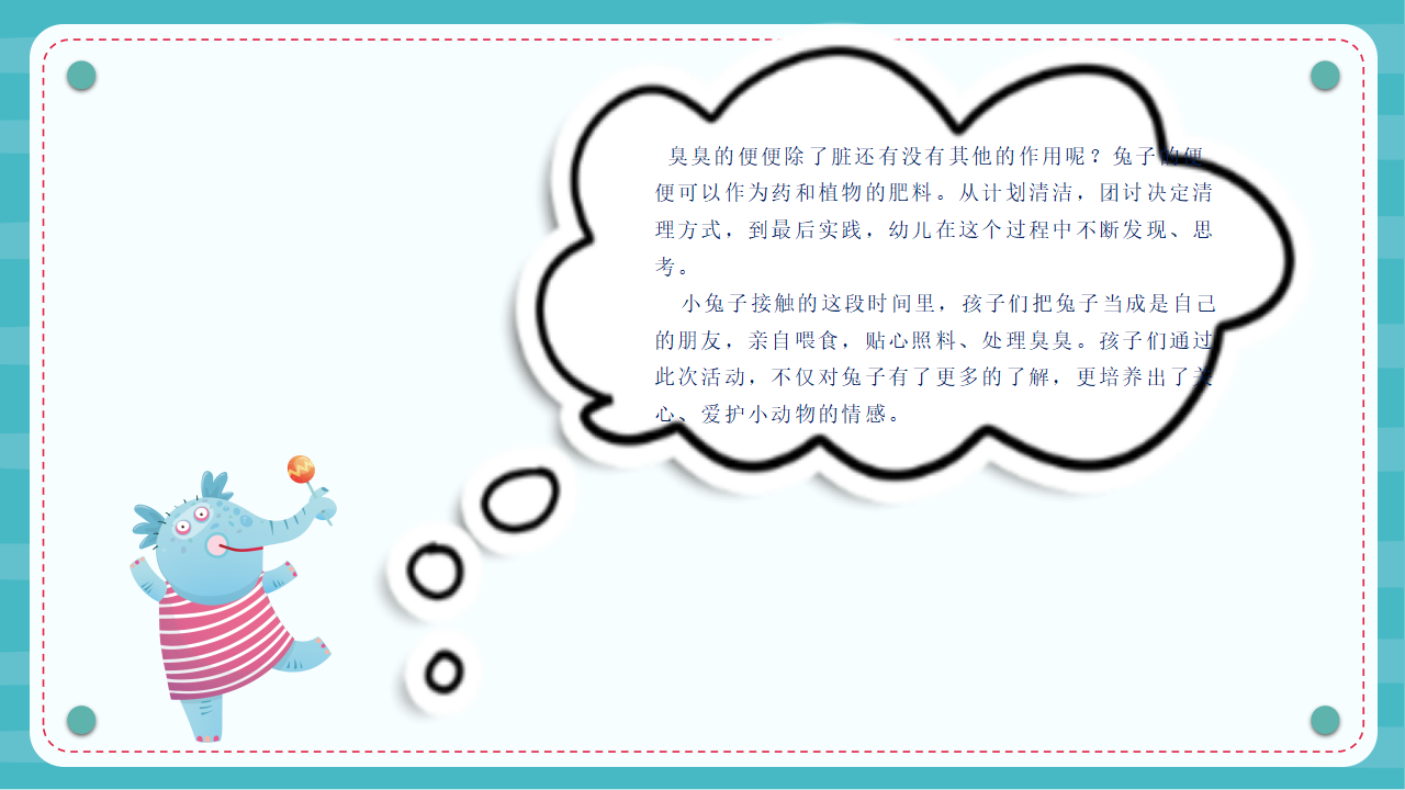 幼儿园课程故事《“兔”然遇见你》22页_幼儿园班本课程_15.png