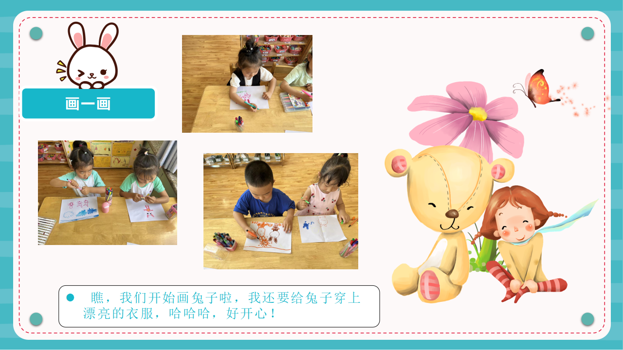 幼儿园课程故事《“兔”然遇见你》22页_幼儿园班本课程_18.png