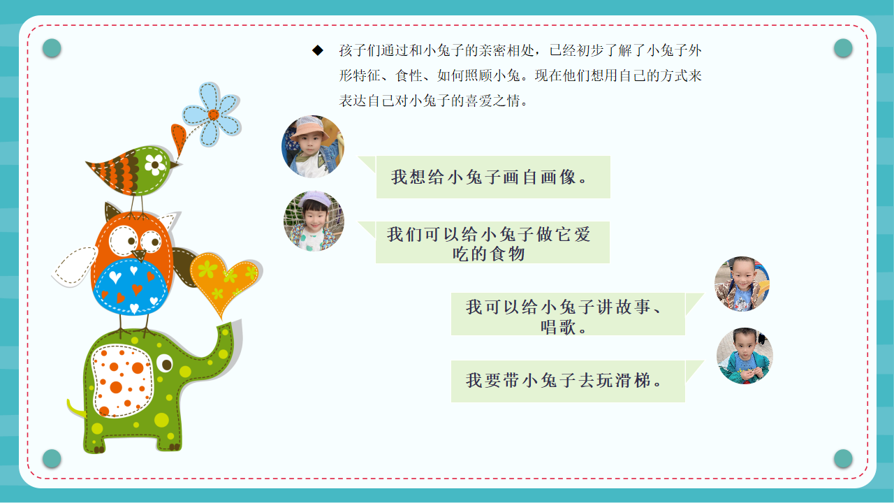 幼儿园课程故事《“兔”然遇见你》22页_幼儿园班本课程_17.png