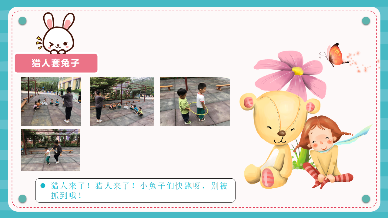 幼儿园课程故事《“兔”然遇见你》22页_幼儿园班本课程_20.png