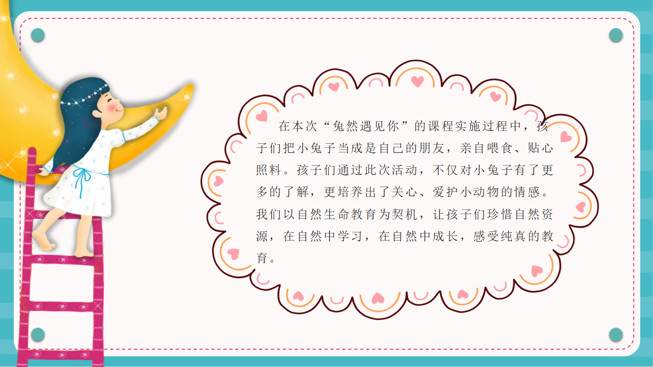 幼儿园课程故事《“兔”然遇见你》22页_幼儿园班本课程_21.png