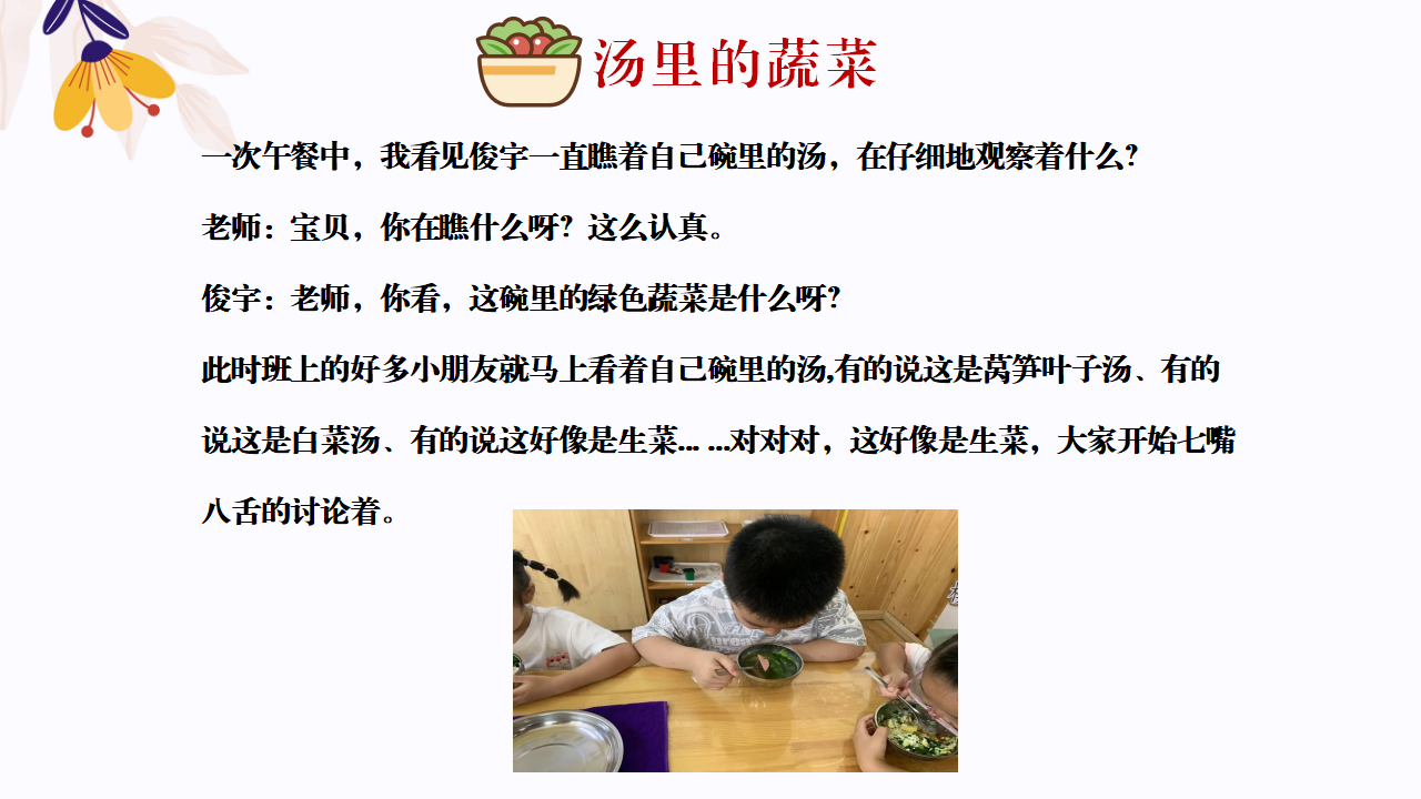 幼儿园班本课程故事—你好，生菜（57页）1_幼儿园班本课程_06.png