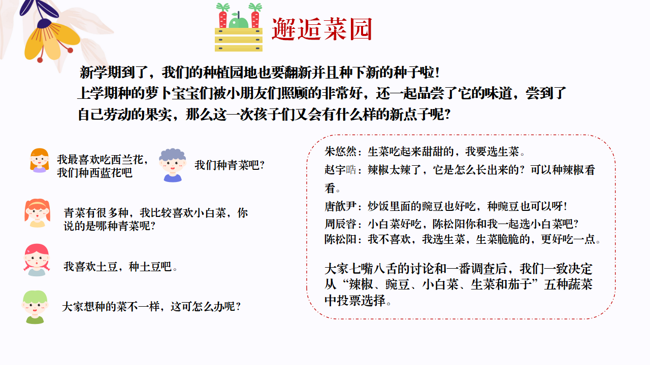 幼儿园班本课程故事—你好，生菜（57页）1_幼儿园班本课程_07.png