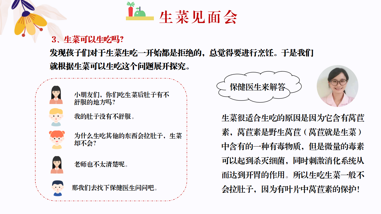幼儿园班本课程故事—你好，生菜（57页）1_幼儿园班本课程_17.png