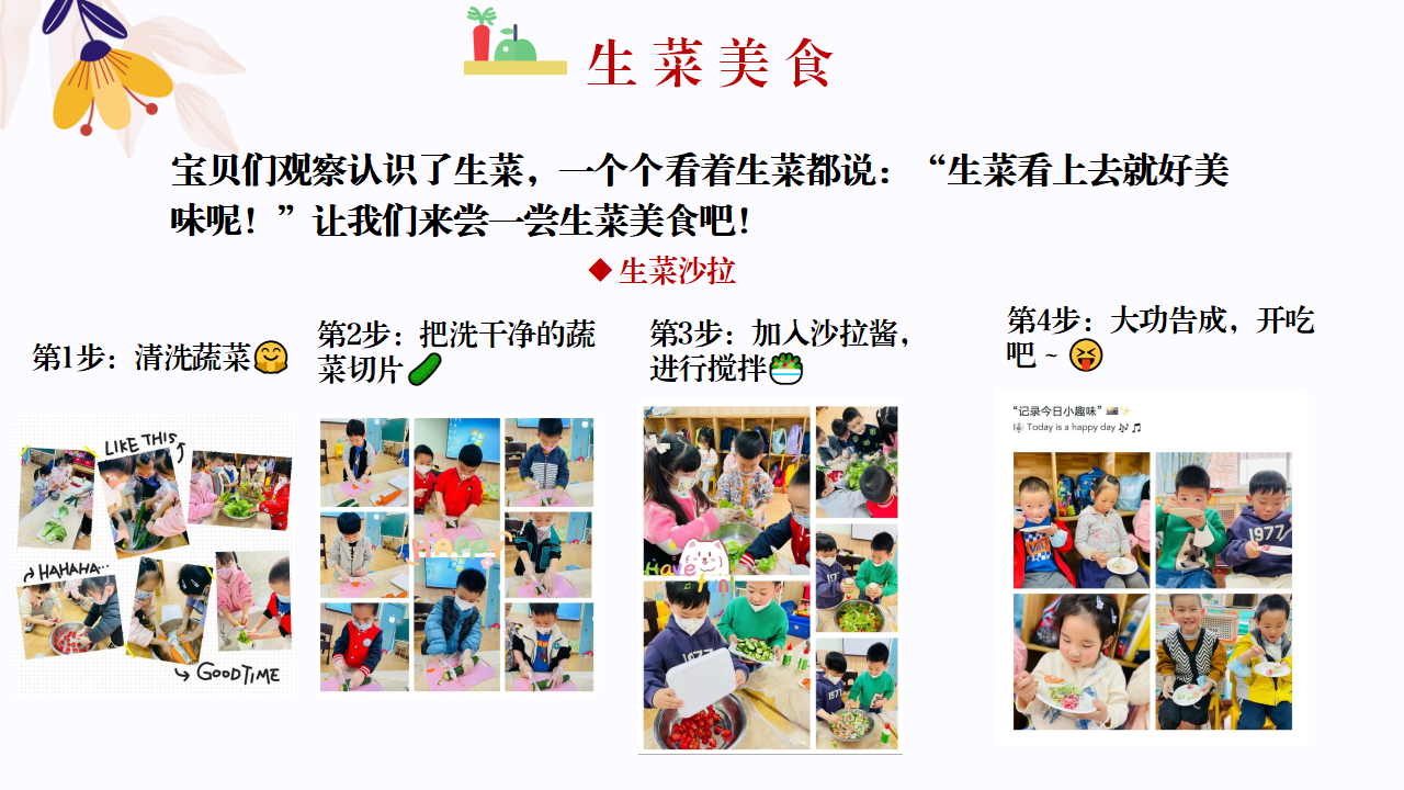幼儿园班本课程故事—你好，生菜（57页）1_幼儿园班本课程_37.png