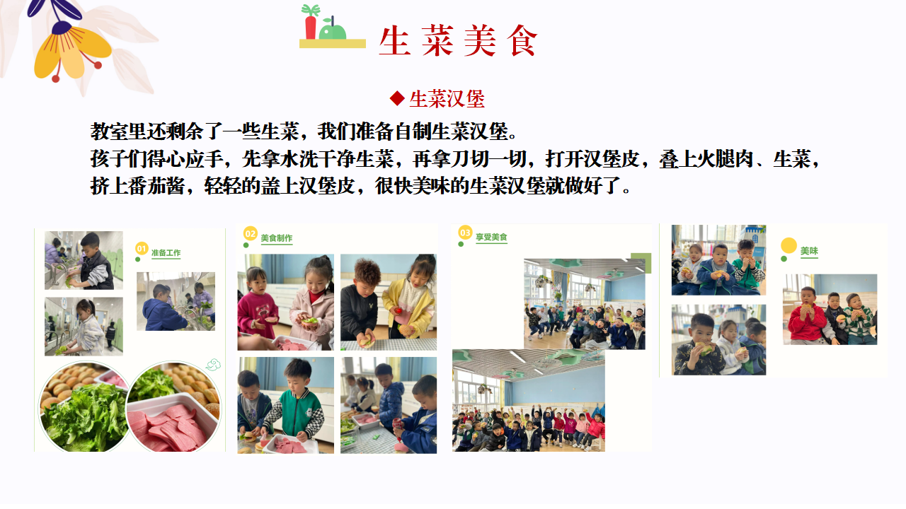 幼儿园班本课程故事—你好，生菜（57页）1_幼儿园班本课程_40.png