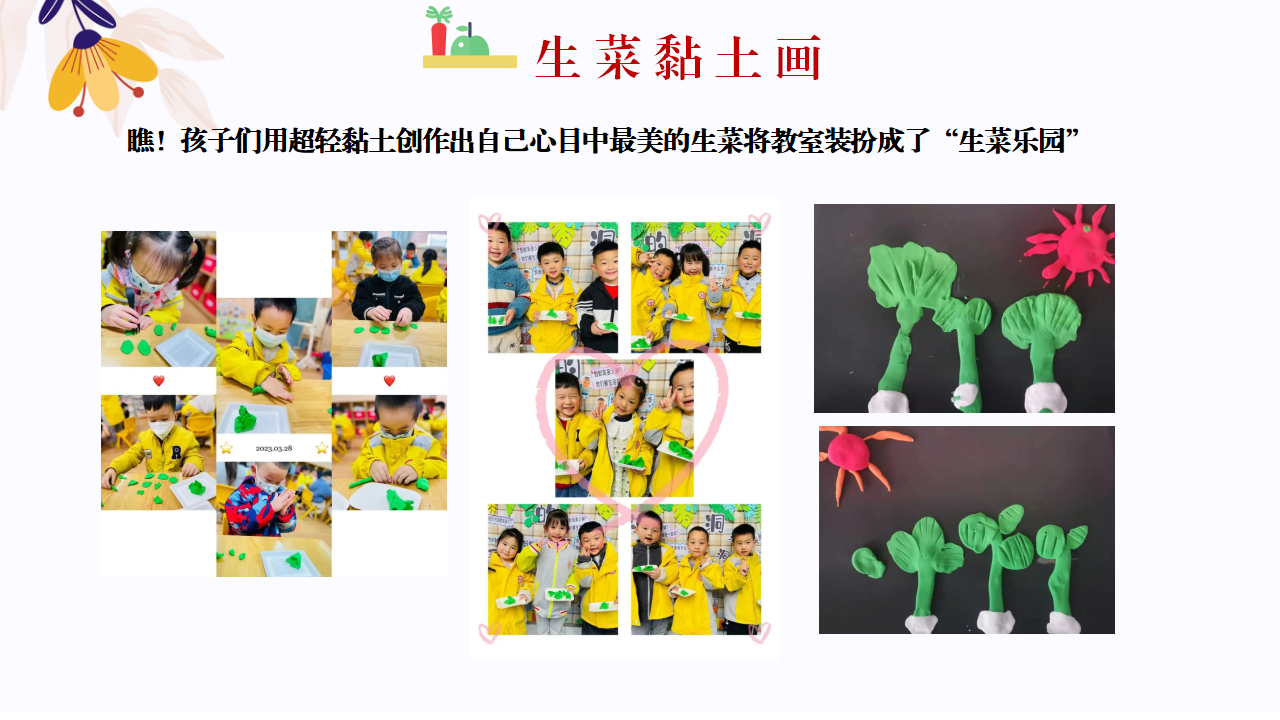 幼儿园班本课程故事—你好，生菜（57页）1_幼儿园班本课程_49.png