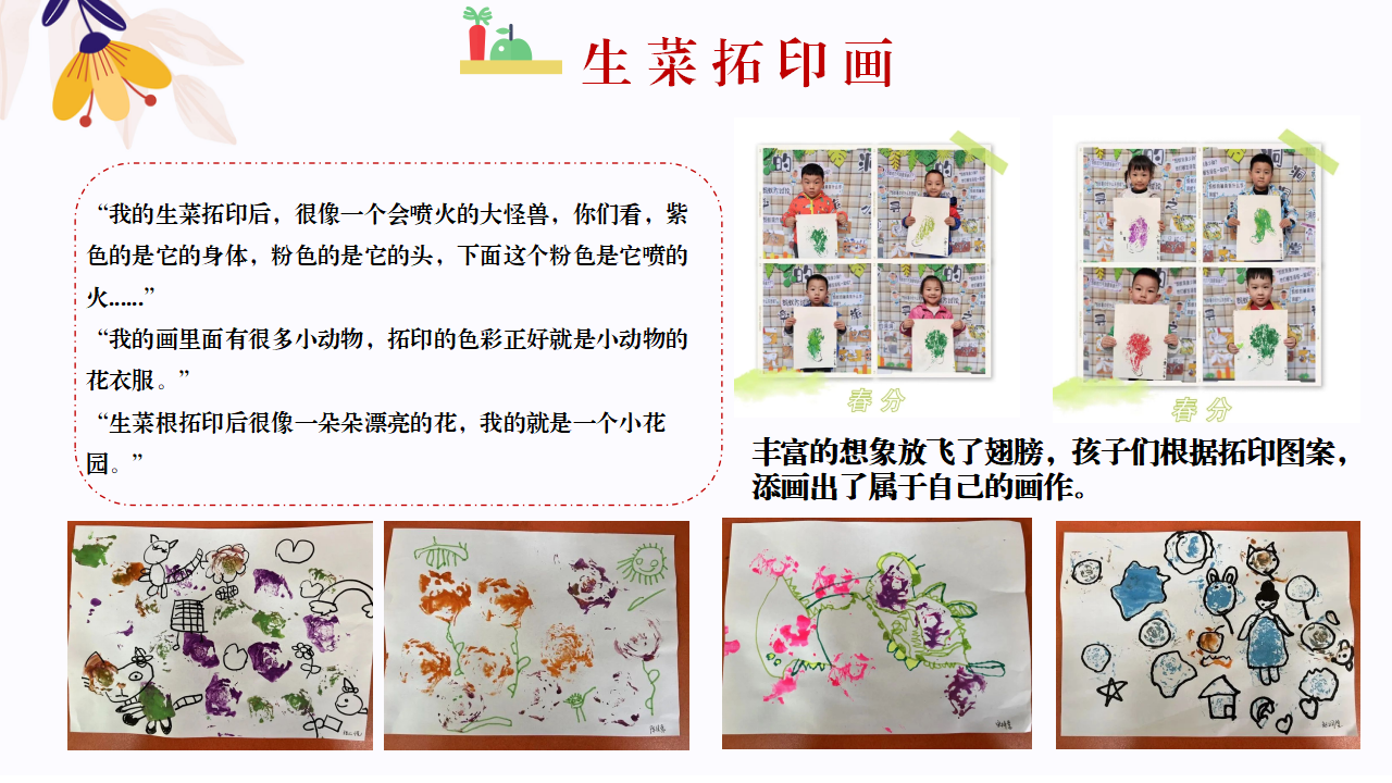 幼儿园班本课程故事—你好，生菜（57页）1_幼儿园班本课程_48.png