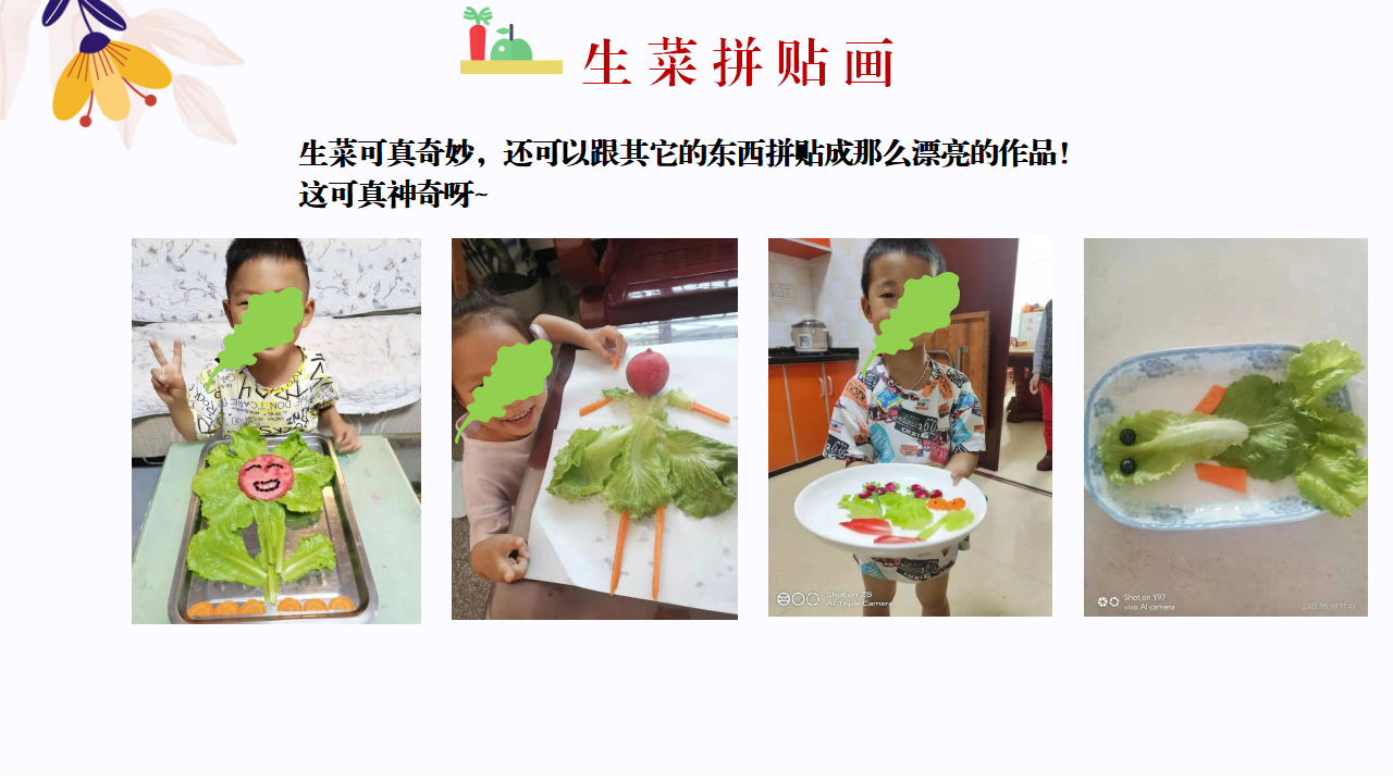 幼儿园班本课程故事—你好，生菜（57页）1_幼儿园班本课程_50.png