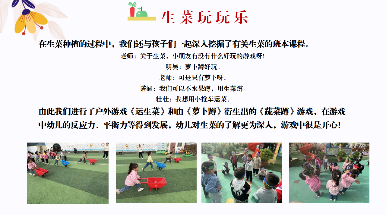 幼儿园班本课程故事—你好，生菜（57页）1_幼儿园班本课程_51.png