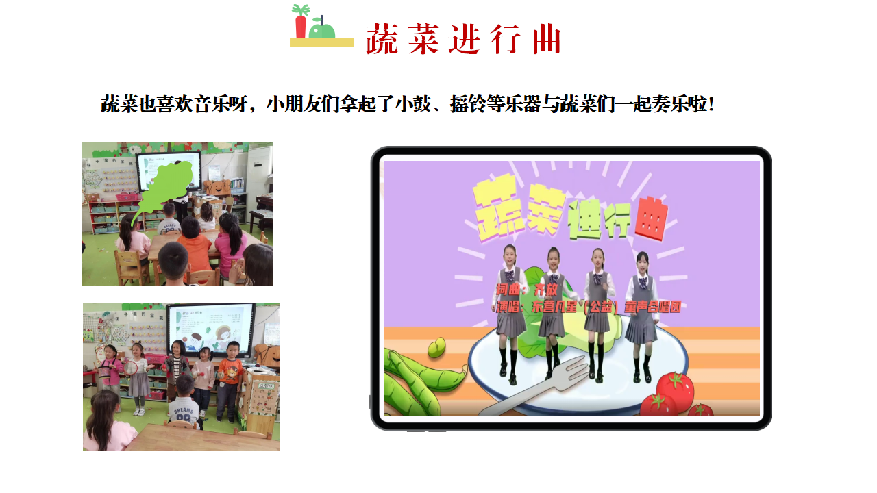 幼儿园班本课程故事—你好，生菜（57页）1_幼儿园班本课程_52.png