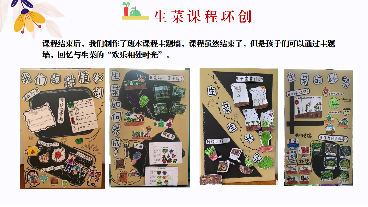幼儿园班本课程故事—你好，生菜（57页）1_幼儿园班本课程_54.png