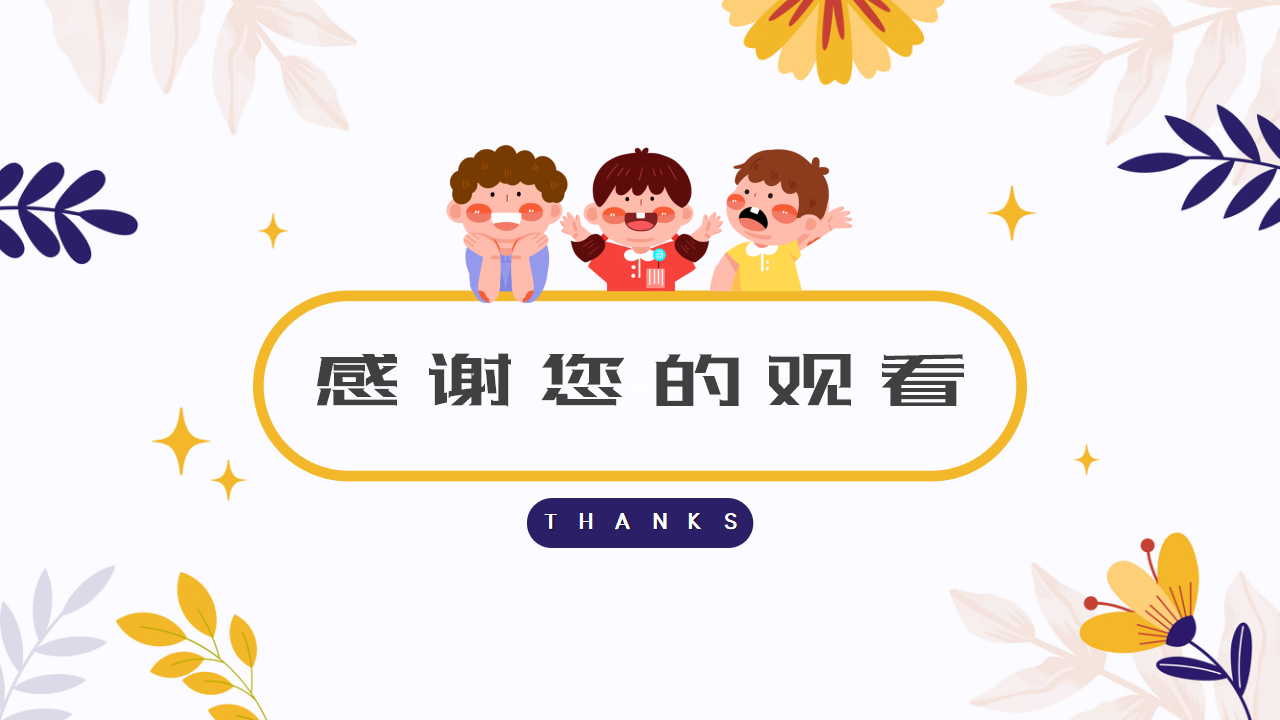 幼儿园班本课程故事—你好，生菜（57页）1_幼儿园班本课程_57.png
