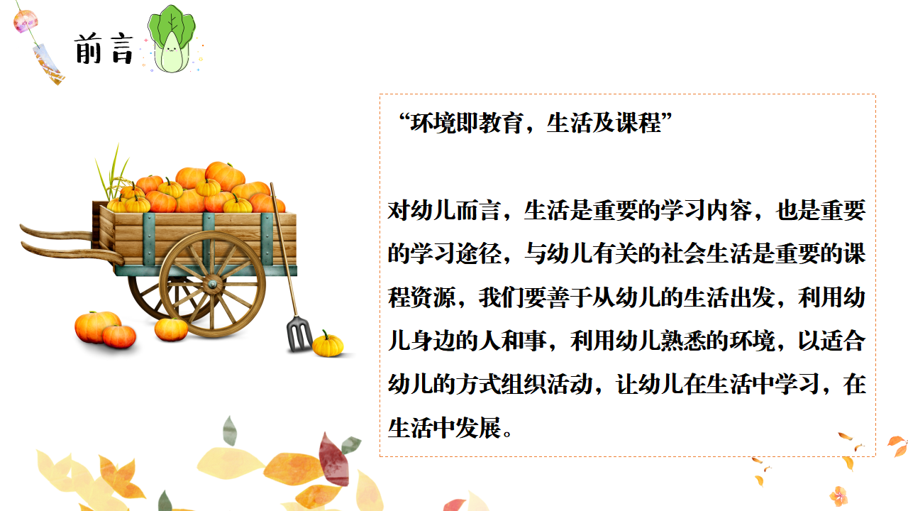 幼儿园班本课程故事——遇见菠菜（58页）_幼儿园班本课程_02.png