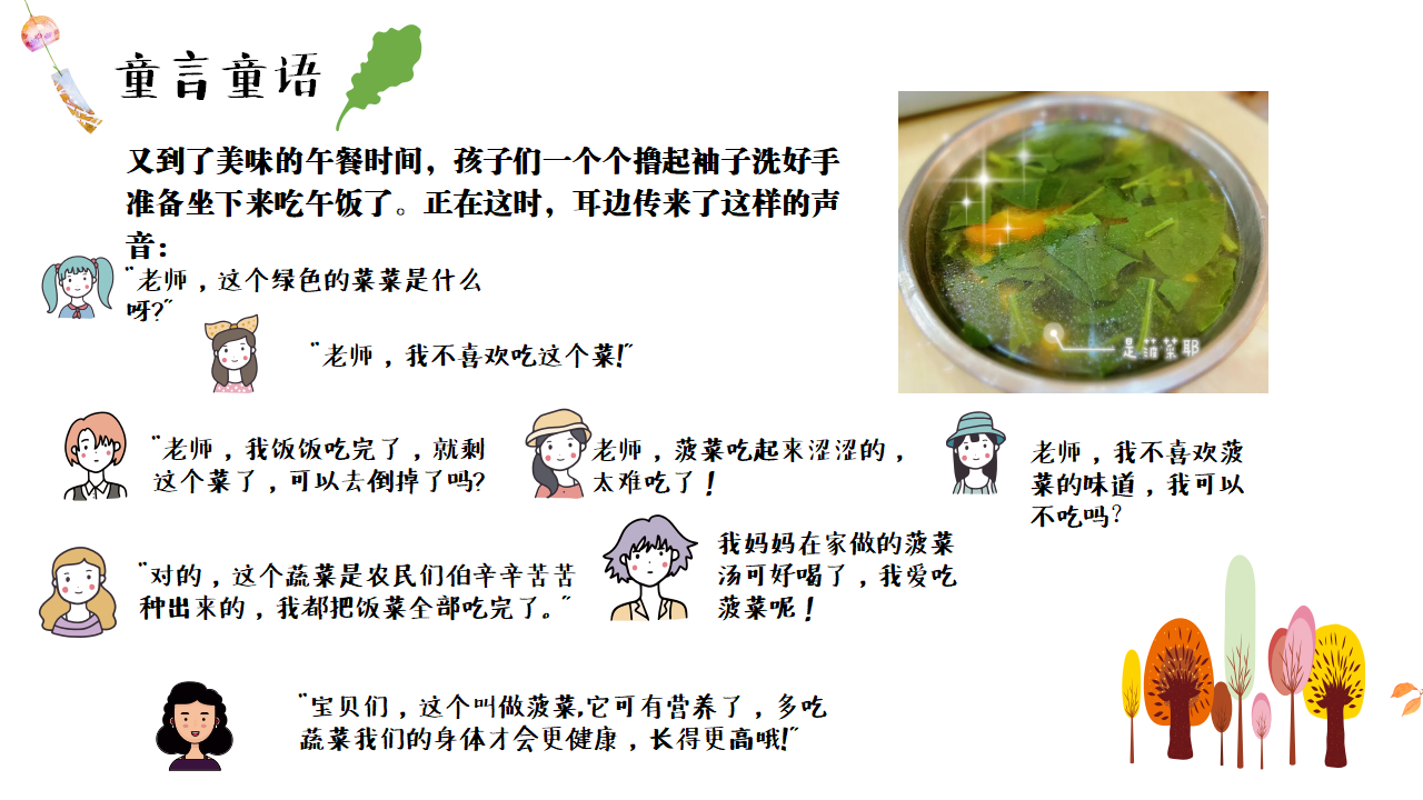 幼儿园班本课程故事——遇见菠菜（58页）_幼儿园班本课程_06.png