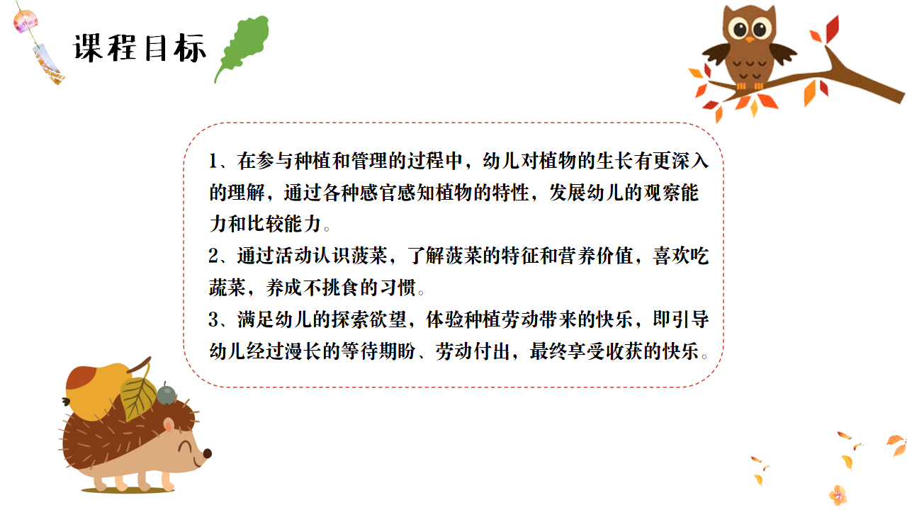 幼儿园班本课程故事——遇见菠菜（58页）_幼儿园班本课程_08.png