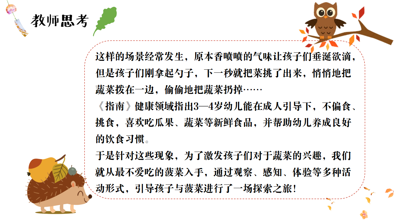 幼儿园班本课程故事——遇见菠菜（58页）_幼儿园班本课程_07.png