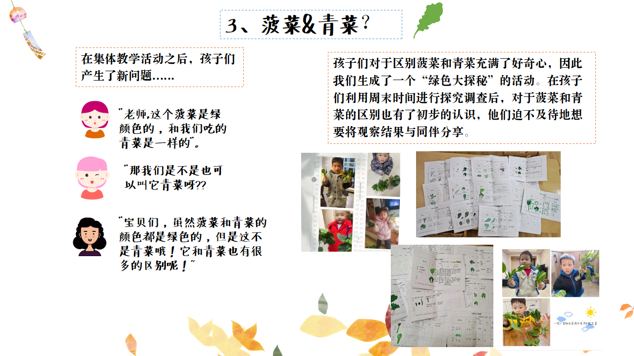 幼儿园班本课程故事——遇见菠菜（58页）_幼儿园班本课程_14.png