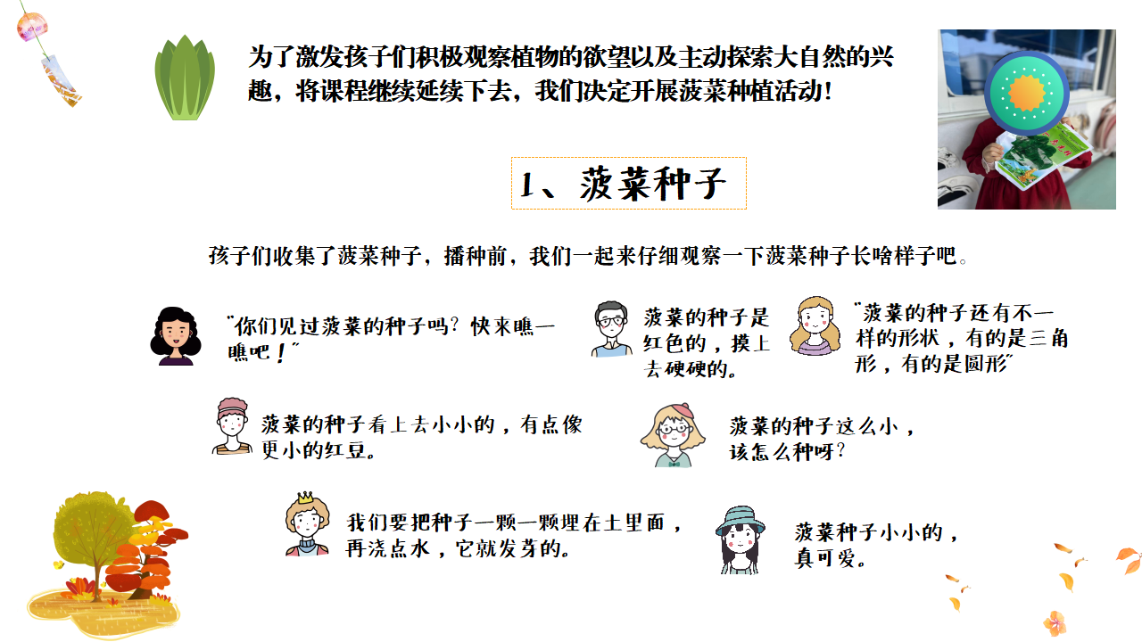 幼儿园班本课程故事——遇见菠菜（58页）_幼儿园班本课程_18.png