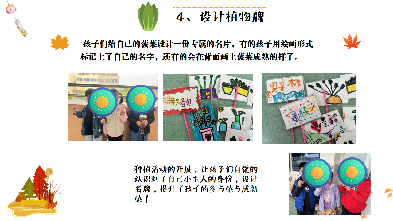 幼儿园班本课程故事——遇见菠菜（58页）_幼儿园班本课程_23.png