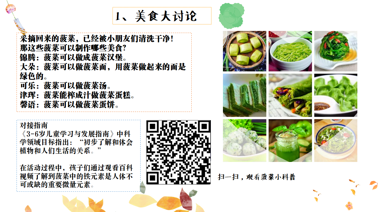 幼儿园班本课程故事——遇见菠菜（58页）_幼儿园班本课程_36.png