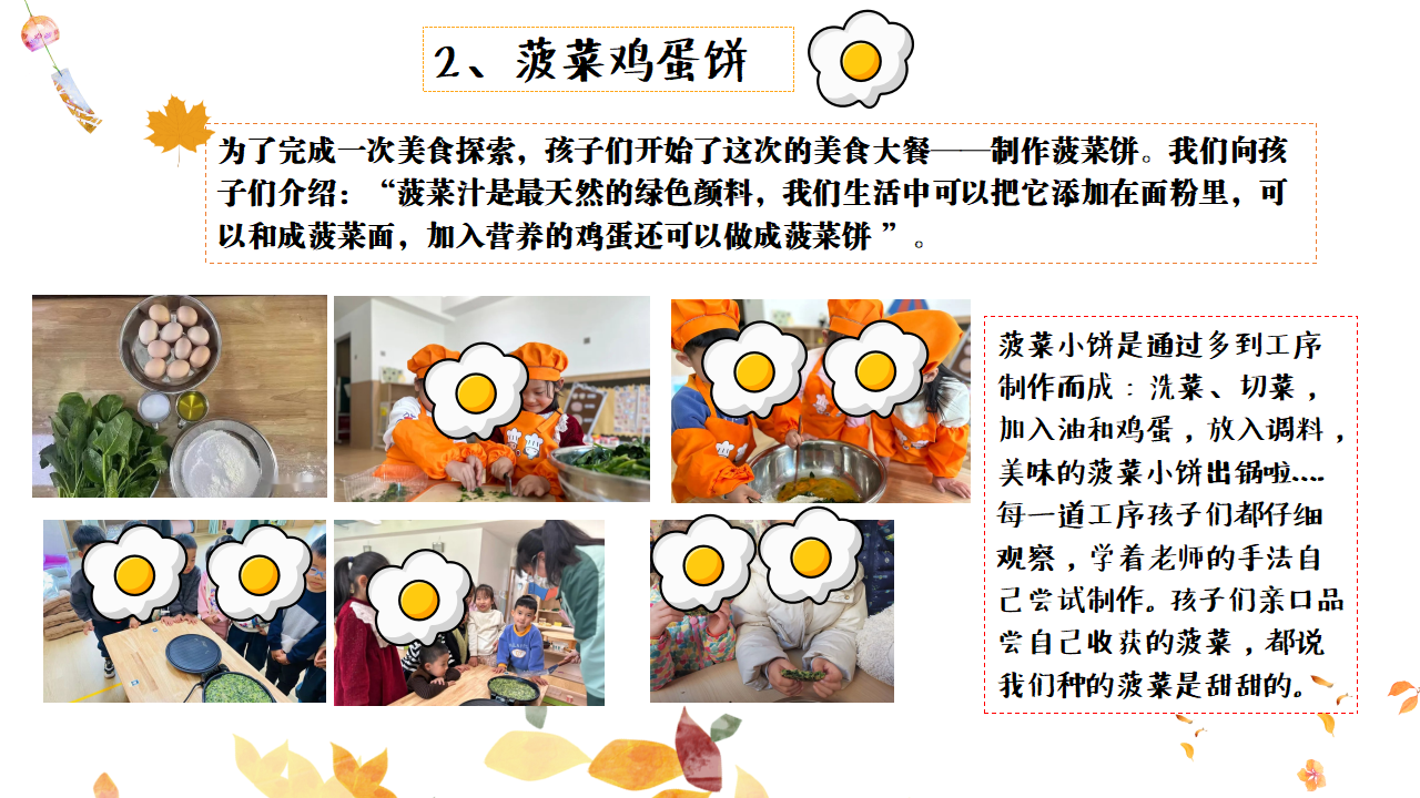 幼儿园班本课程故事——遇见菠菜（58页）_幼儿园班本课程_37.png