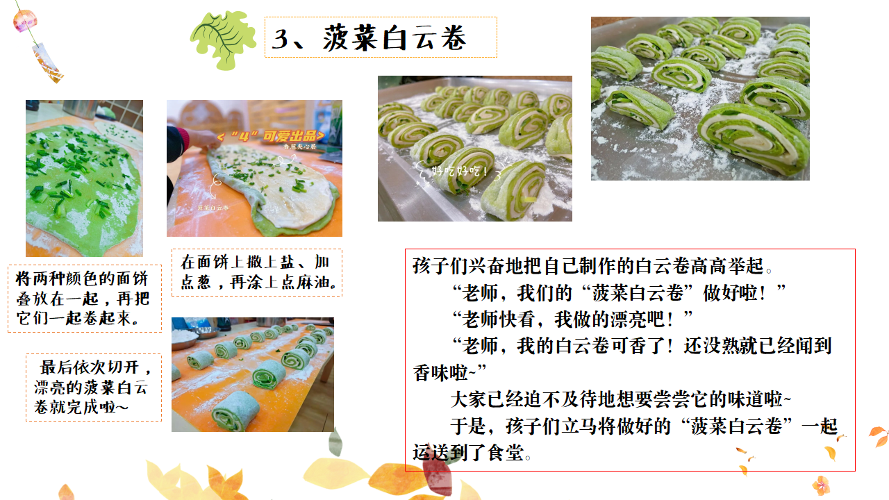幼儿园班本课程故事——遇见菠菜（58页）_幼儿园班本课程_39.png