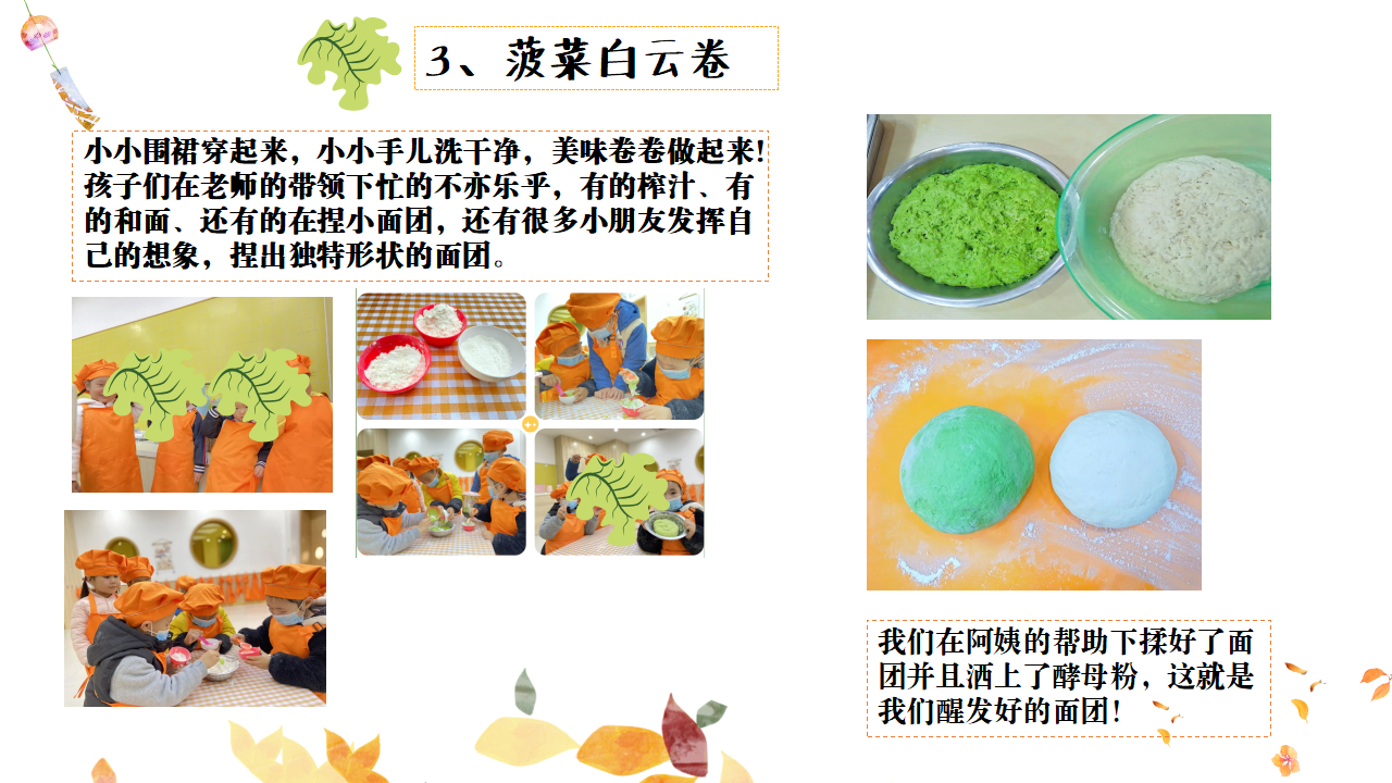 幼儿园班本课程故事——遇见菠菜（58页）_幼儿园班本课程_38.png