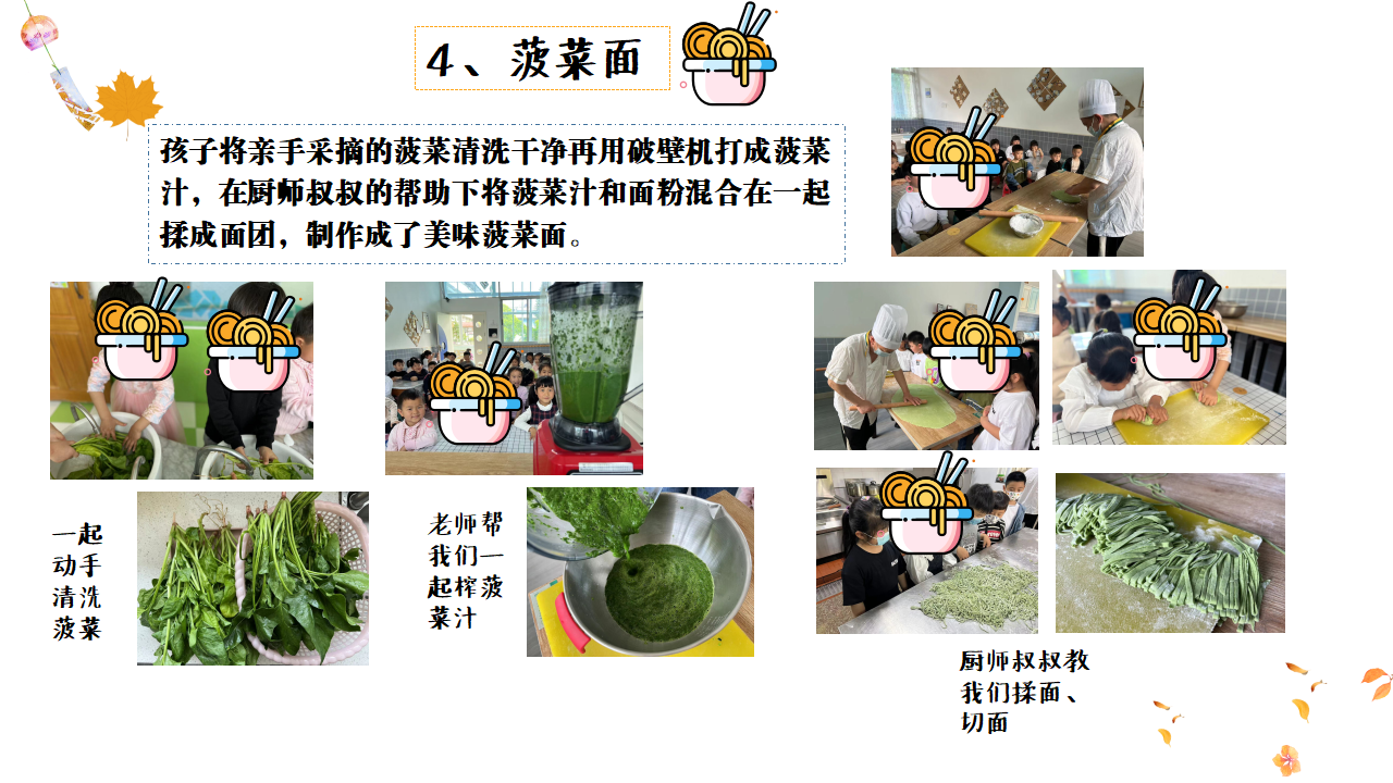 幼儿园班本课程故事——遇见菠菜（58页）_幼儿园班本课程_41.png