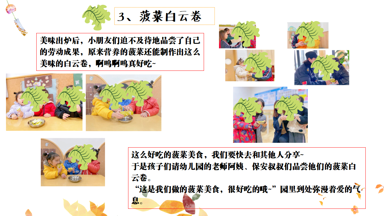 幼儿园班本课程故事——遇见菠菜（58页）_幼儿园班本课程_40.png