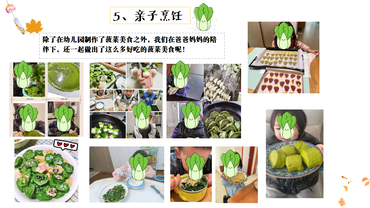 幼儿园班本课程故事——遇见菠菜（58页）_幼儿园班本课程_43.png