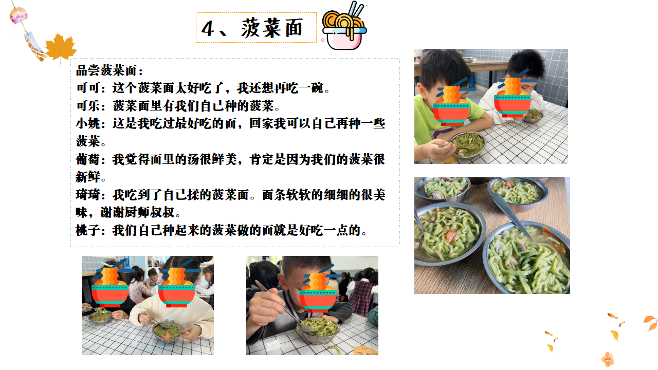 幼儿园班本课程故事——遇见菠菜（58页）_幼儿园班本课程_42.png