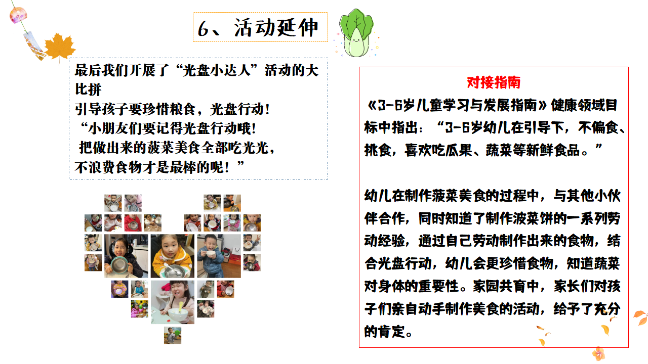 幼儿园班本课程故事——遇见菠菜（58页）_幼儿园班本课程_44.png