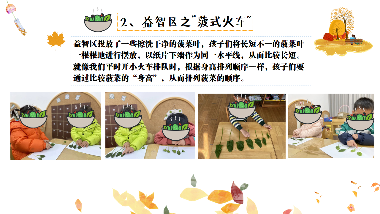 幼儿园班本课程故事——遇见菠菜（58页）_幼儿园班本课程_47.png