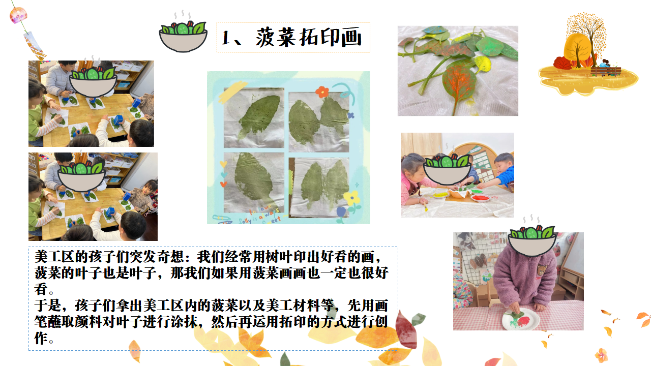 幼儿园班本课程故事——遇见菠菜（58页）_幼儿园班本课程_46.png