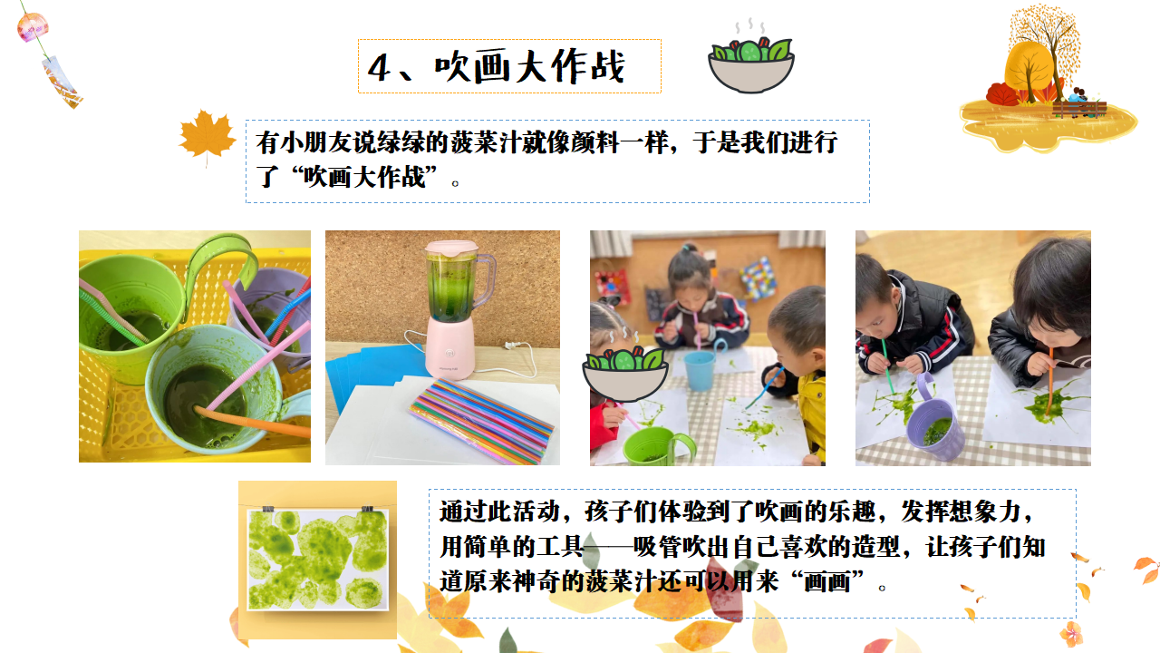 幼儿园班本课程故事——遇见菠菜（58页）_幼儿园班本课程_49.png