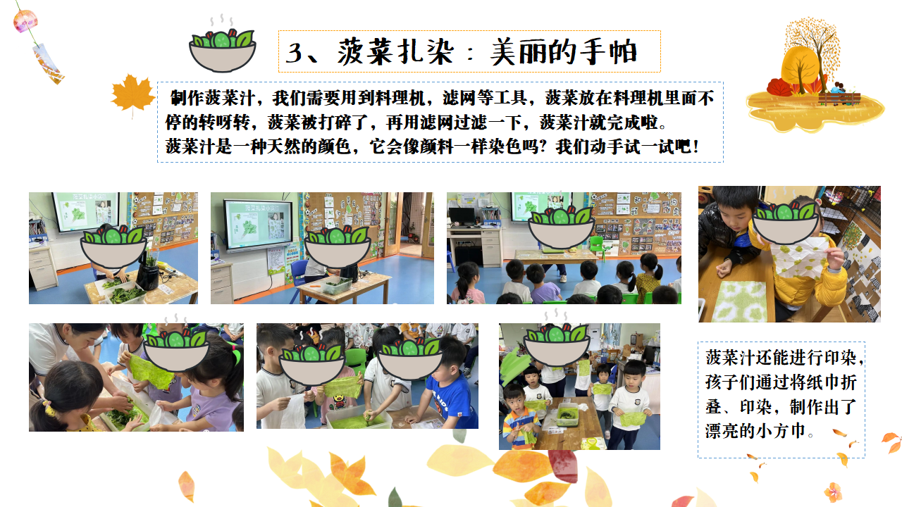 幼儿园班本课程故事——遇见菠菜（58页）_幼儿园班本课程_48.png